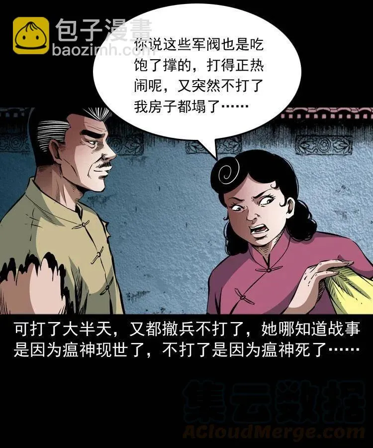 八十七话 回来的到底是谁 第29页