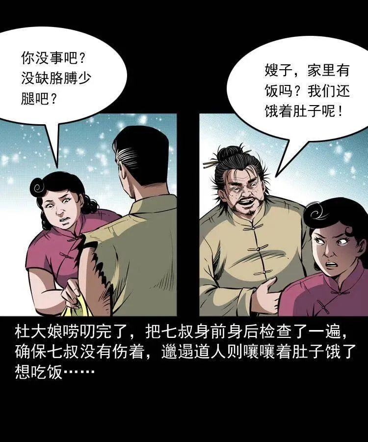 八十七话 回来的到底是谁 第30页
