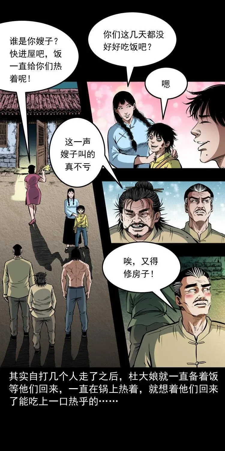 八十七话 回来的到底是谁 第31页