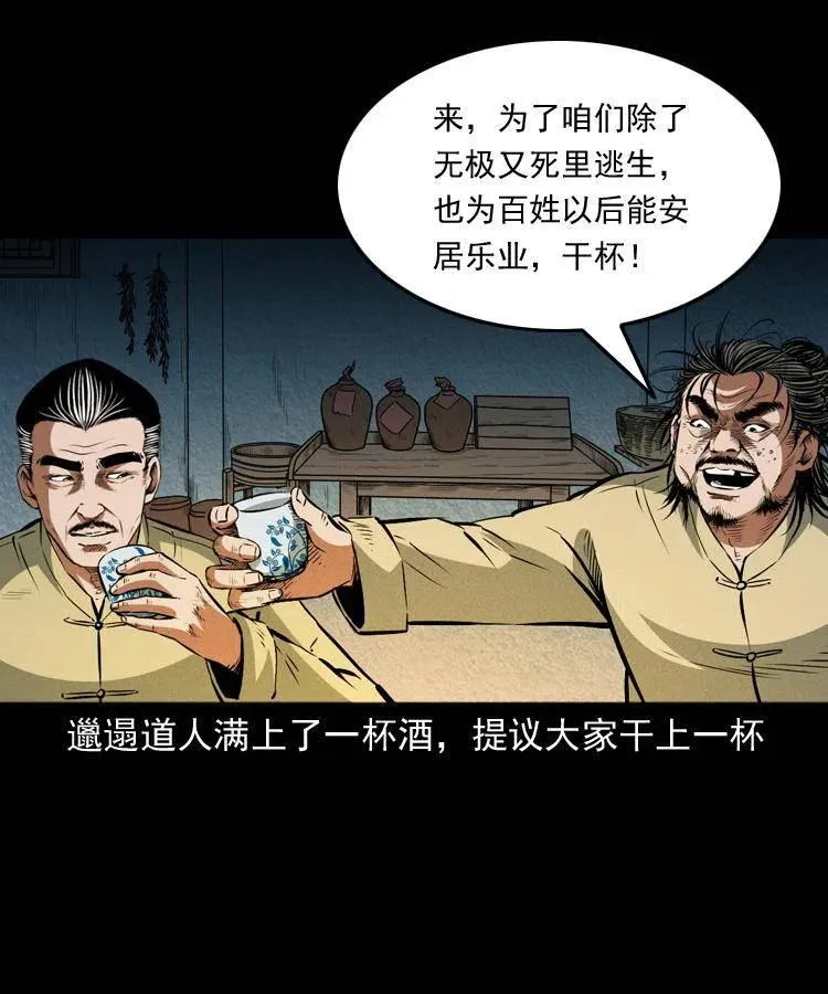 八十七话 回来的到底是谁 第34页