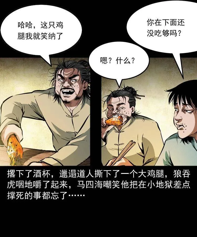八十七话 回来的到底是谁 第36页