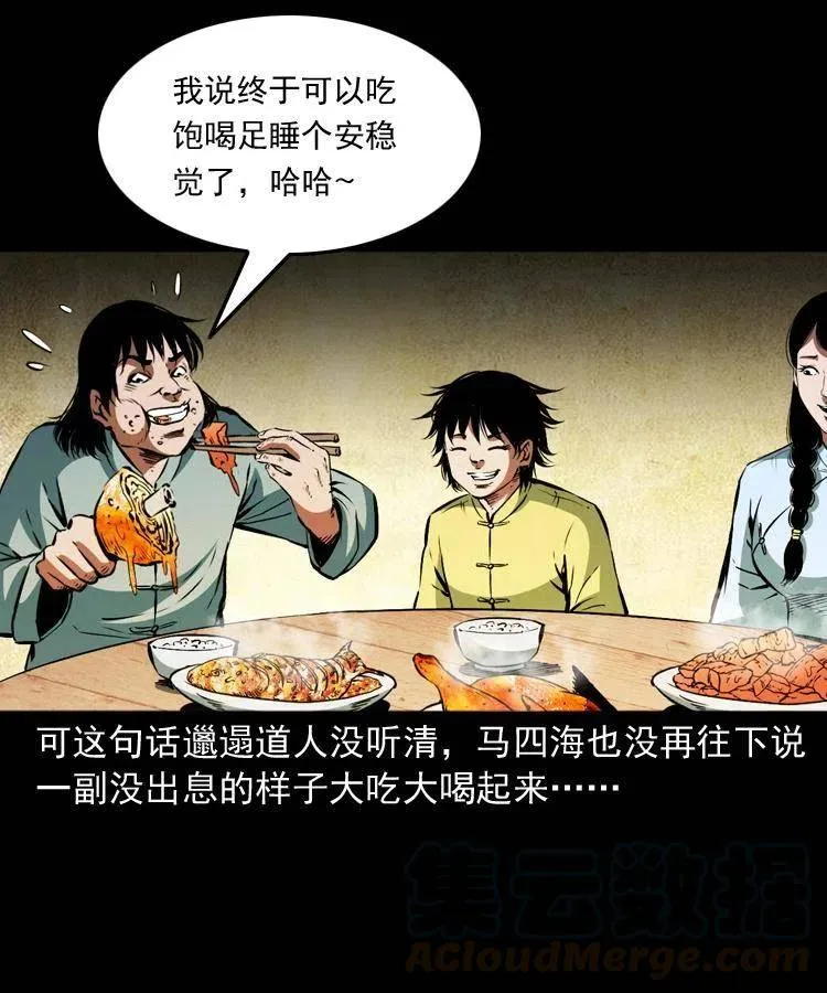 八十七话 回来的到底是谁 第37页