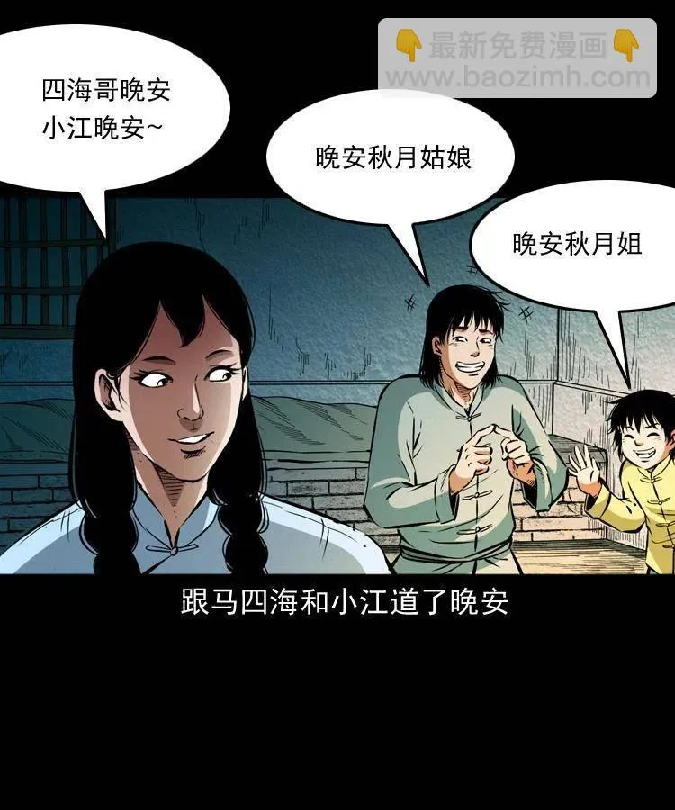 八十七话 回来的到底是谁 第39页
