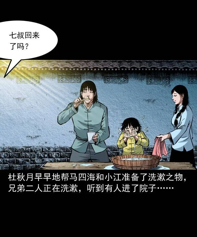 八十七话 回来的到底是谁 第43页