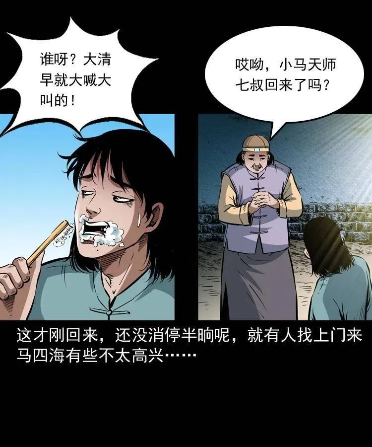 八十七话 回来的到底是谁 第44页