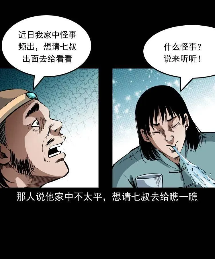 八十七话 回来的到底是谁 第46页