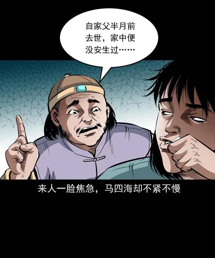 八十七话 回来的到底是谁 第47页