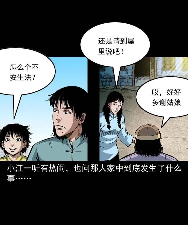 八十七话 回来的到底是谁 第48页