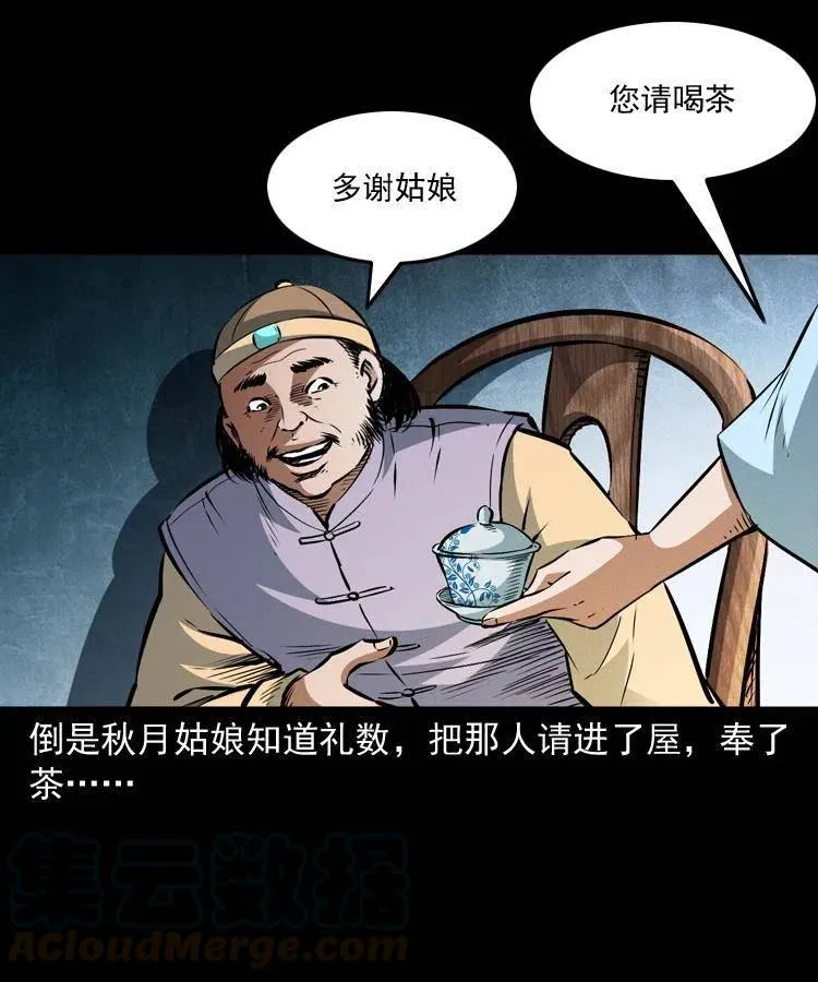 八十七话 回来的到底是谁 第49页