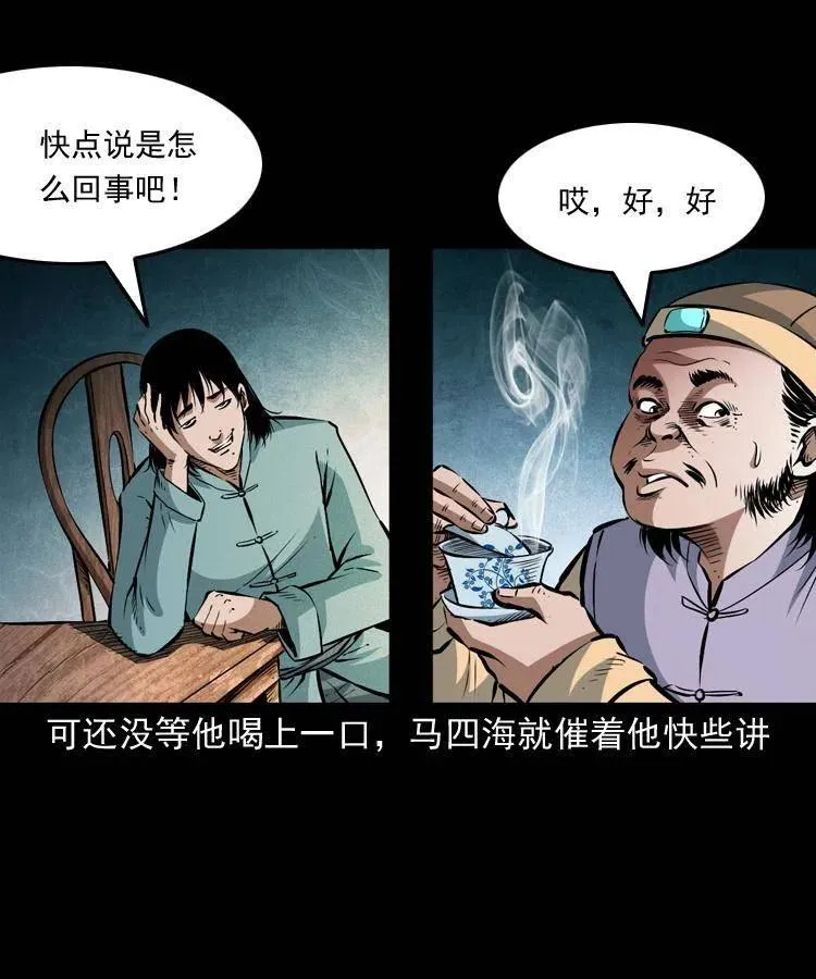 八十七话 回来的到底是谁 第50页