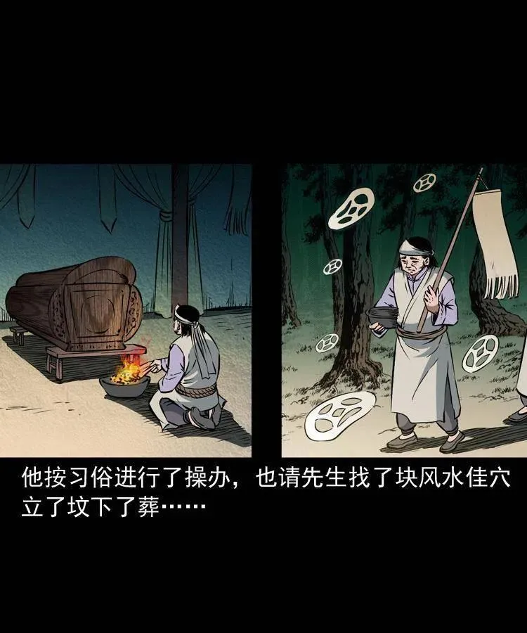 八十七话 回来的到底是谁 第52页
