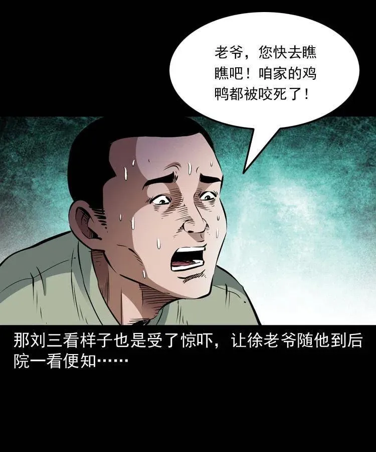 八十七话 回来的到底是谁 第59页