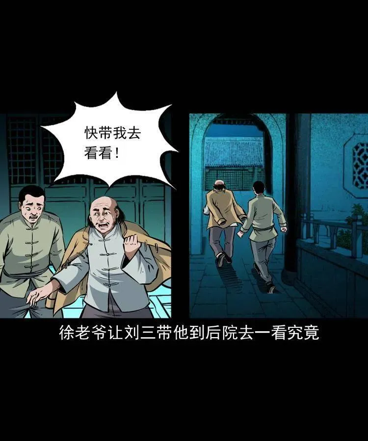 八十七话 回来的到底是谁 第60页