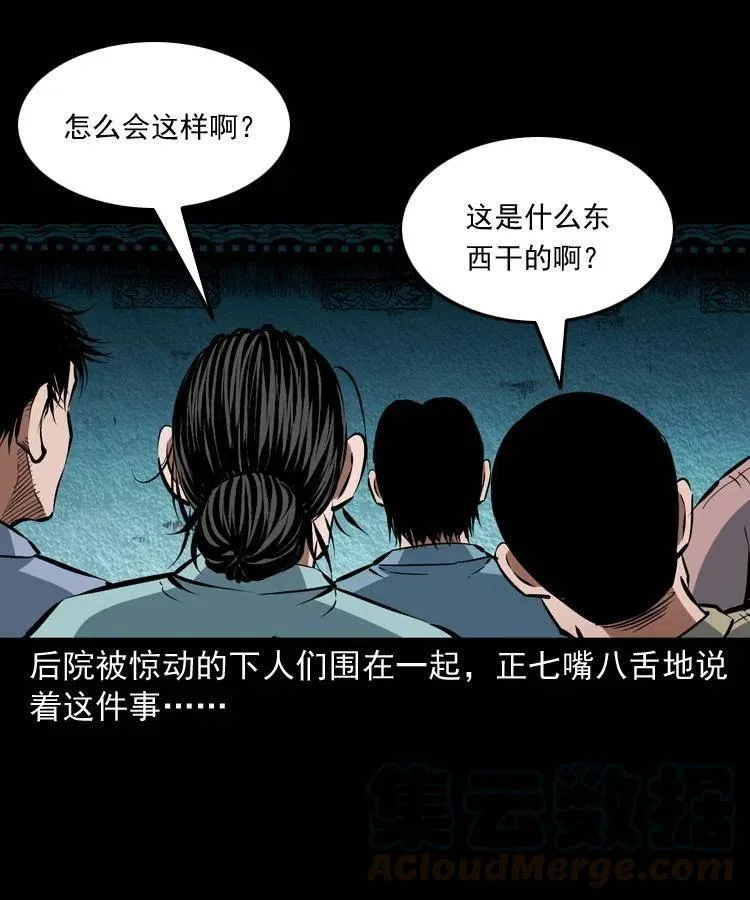 八十七话 回来的到底是谁 第61页