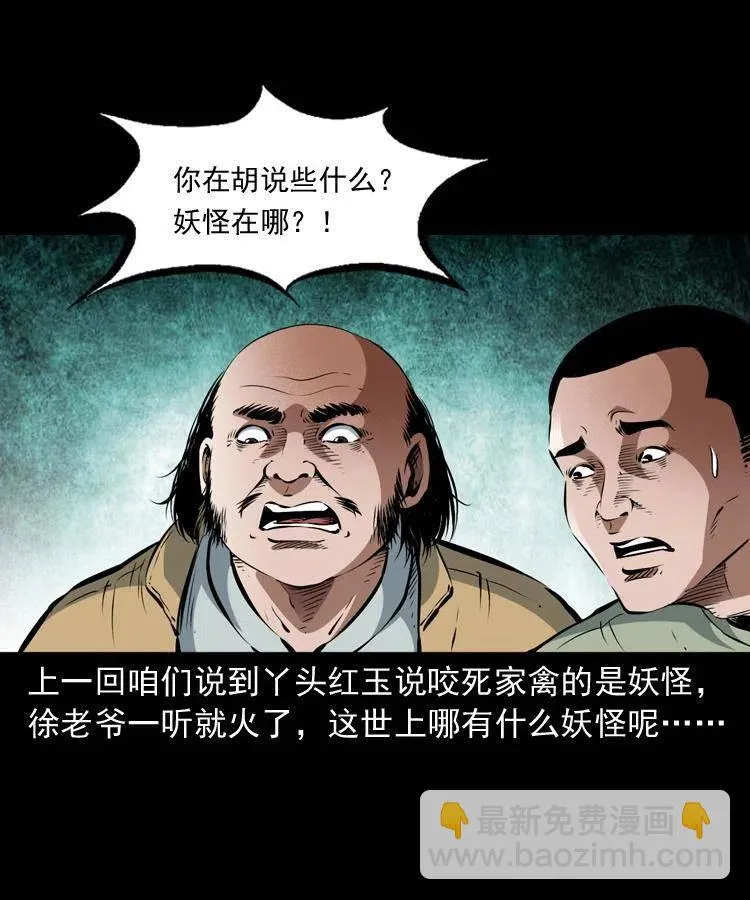 八十八话 白毛妖怪 第2页