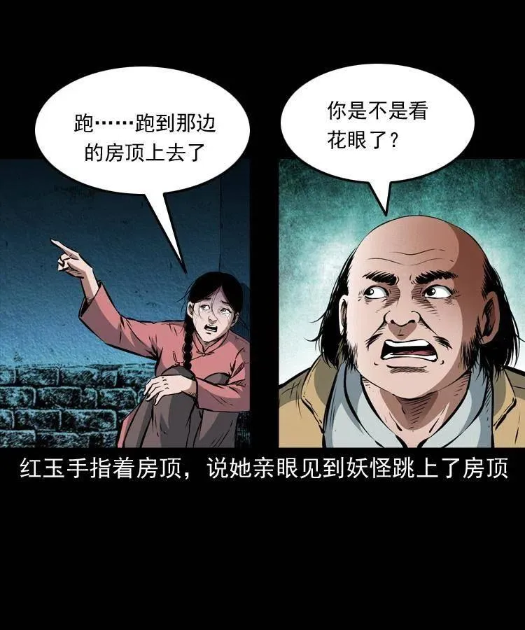 八十八话 白毛妖怪 第3页