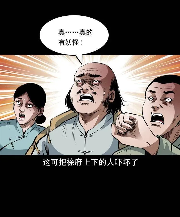 八十八话 白毛妖怪 第6页