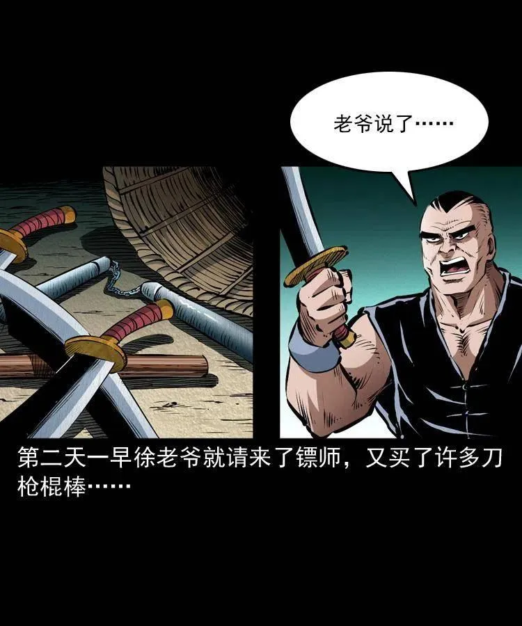 八十八话 白毛妖怪 第7页