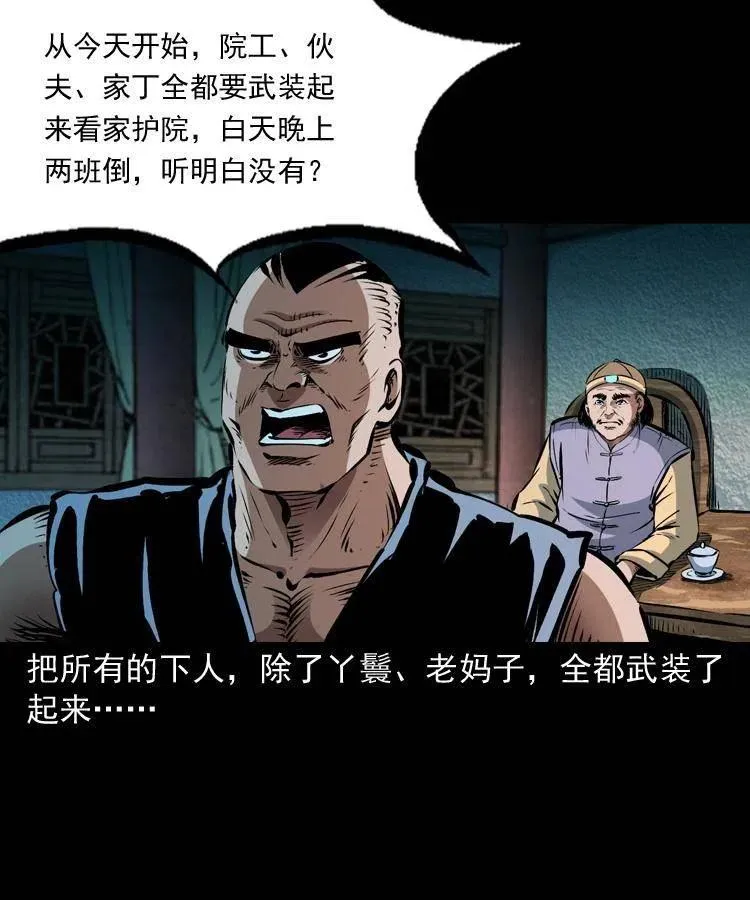 八十八话 白毛妖怪 第8页