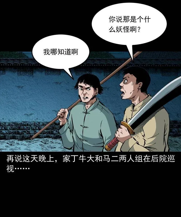 八十八话 白毛妖怪 第10页