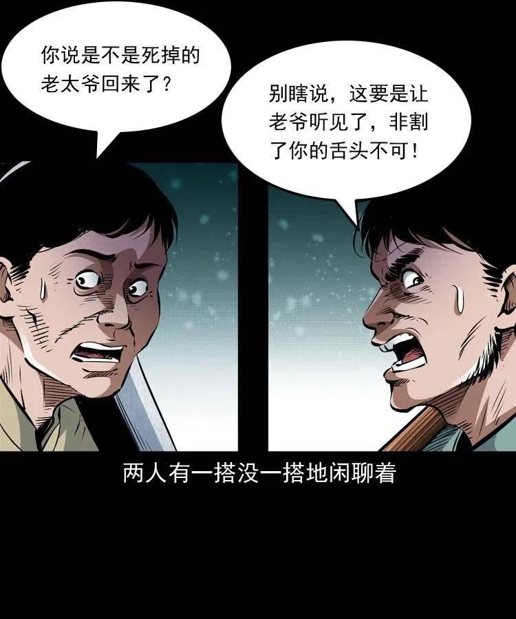 八十八话 白毛妖怪 第11页