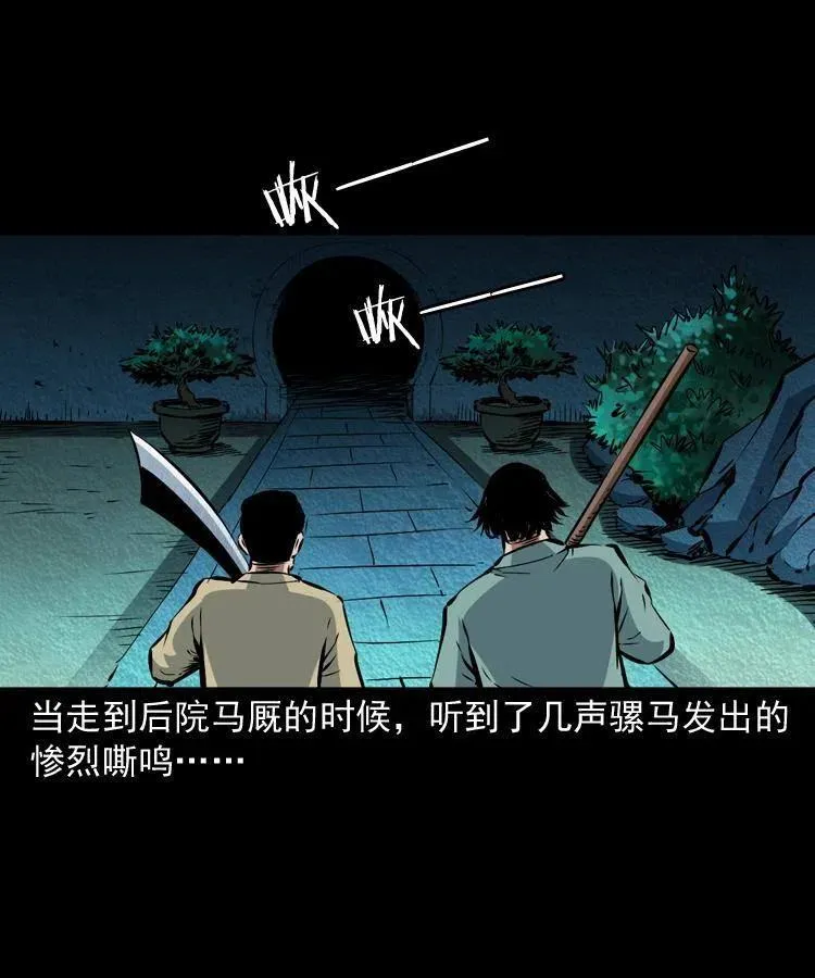 八十八话 白毛妖怪 第12页