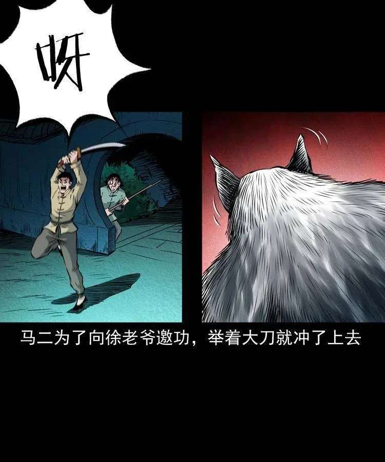 八十八话 白毛妖怪 第15页