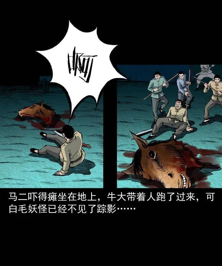 八十八话 白毛妖怪 第19页
