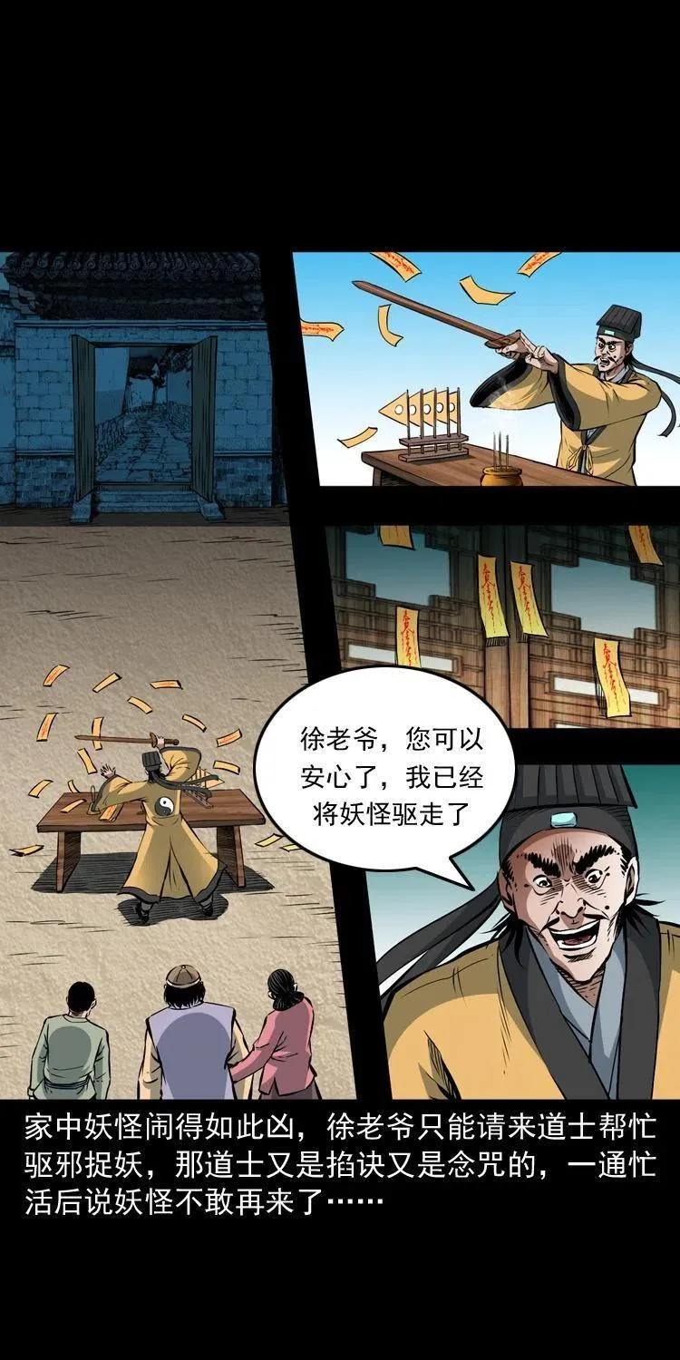 八十八话 白毛妖怪 第20页