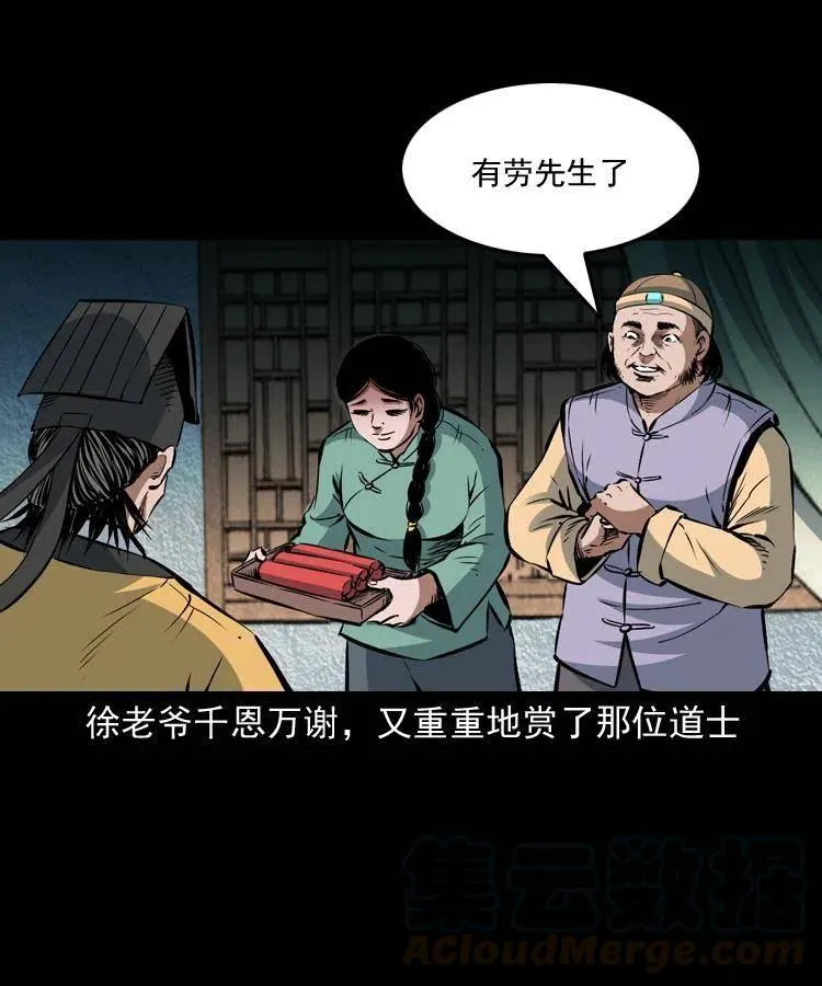 八十八话 白毛妖怪 第21页