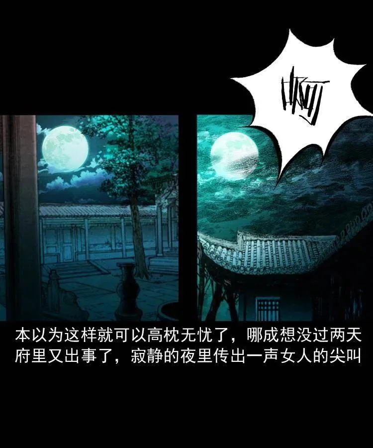 八十八话 白毛妖怪 第22页