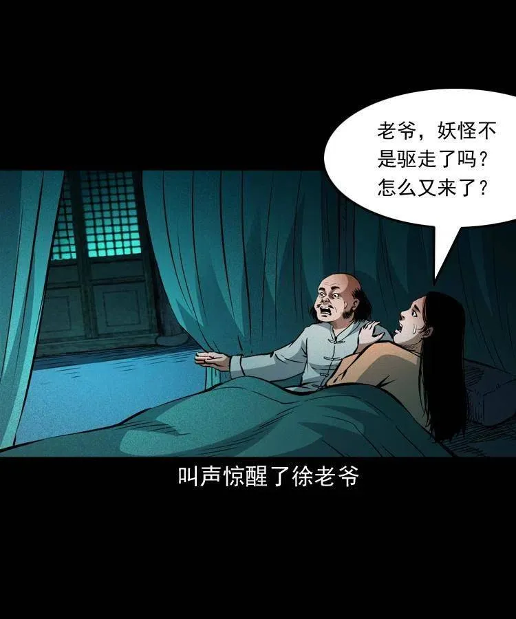 八十八话 白毛妖怪 第23页