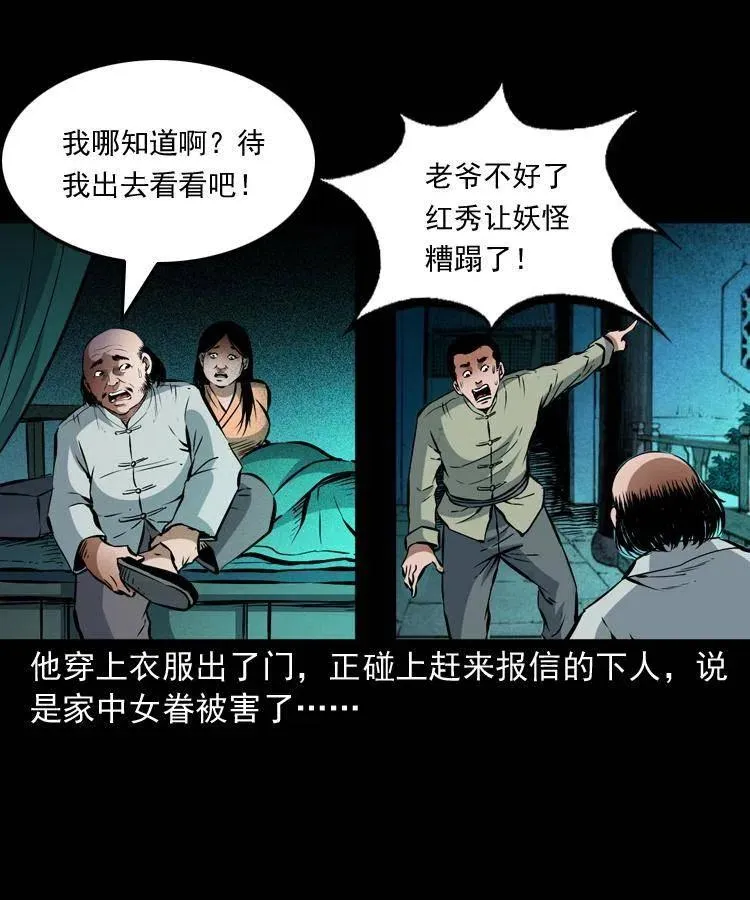 八十八话 白毛妖怪 第24页