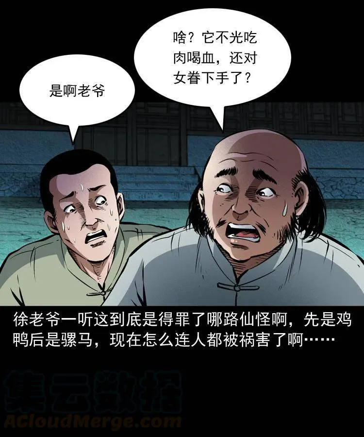 八十八话 白毛妖怪 第25页