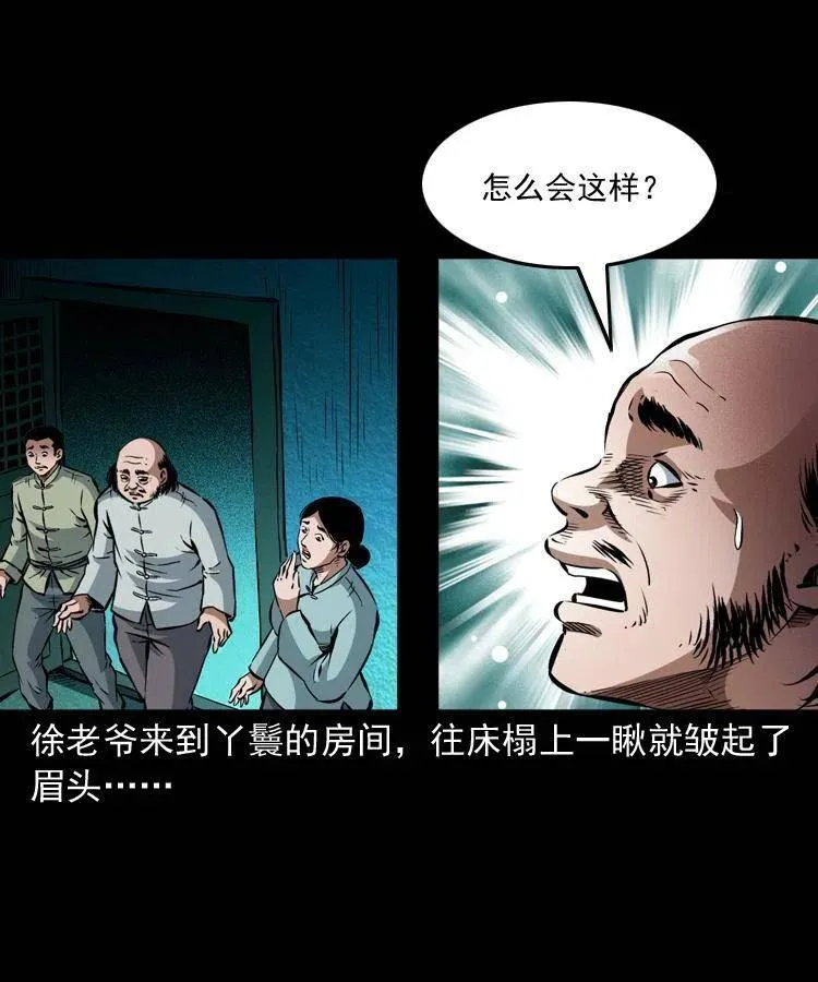 八十八话 白毛妖怪 第26页