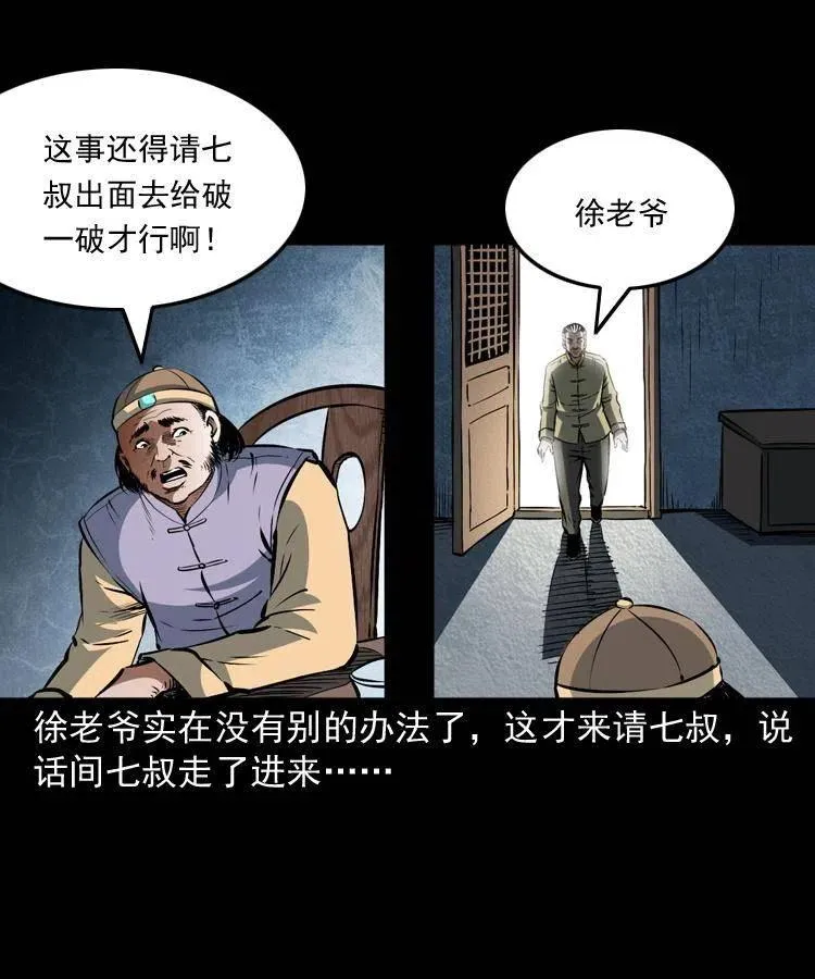 八十八话 白毛妖怪 第28页
