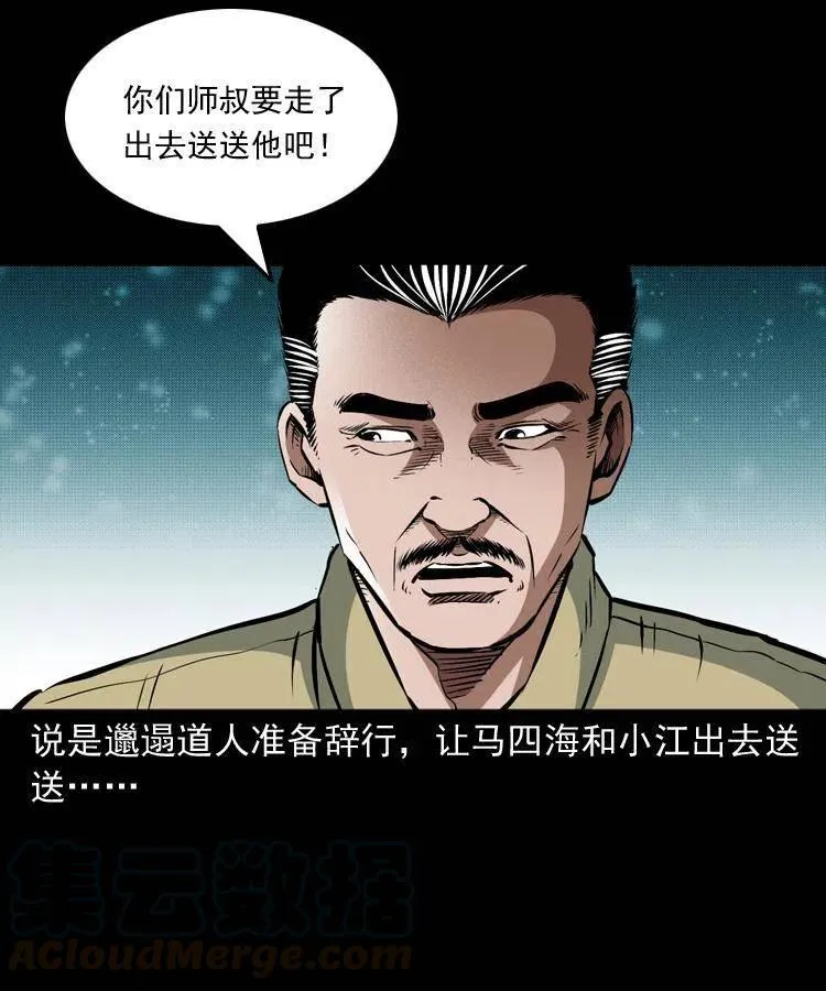 八十八话 白毛妖怪 第29页