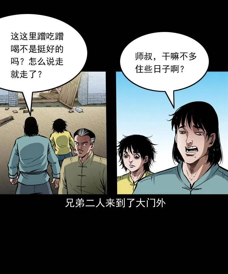 八十八话 白毛妖怪 第30页
