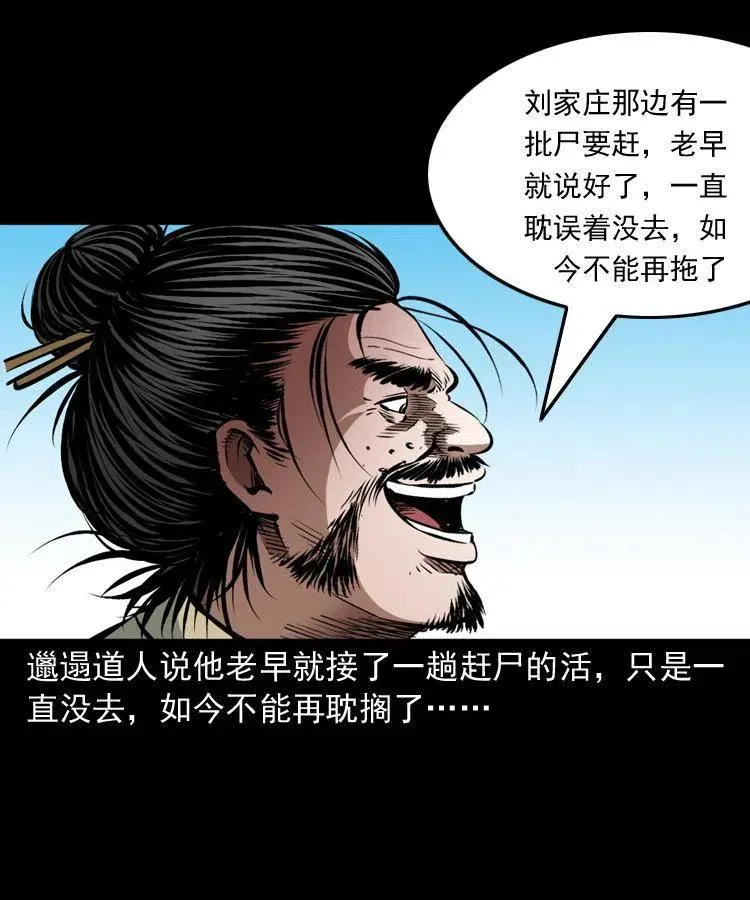 八十八话 白毛妖怪 第31页
