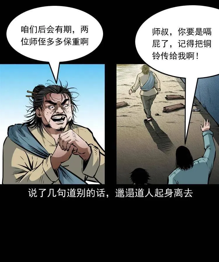 八十八话 白毛妖怪 第32页