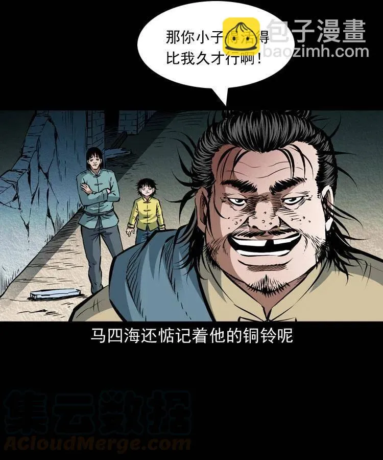 八十八话 白毛妖怪 第33页