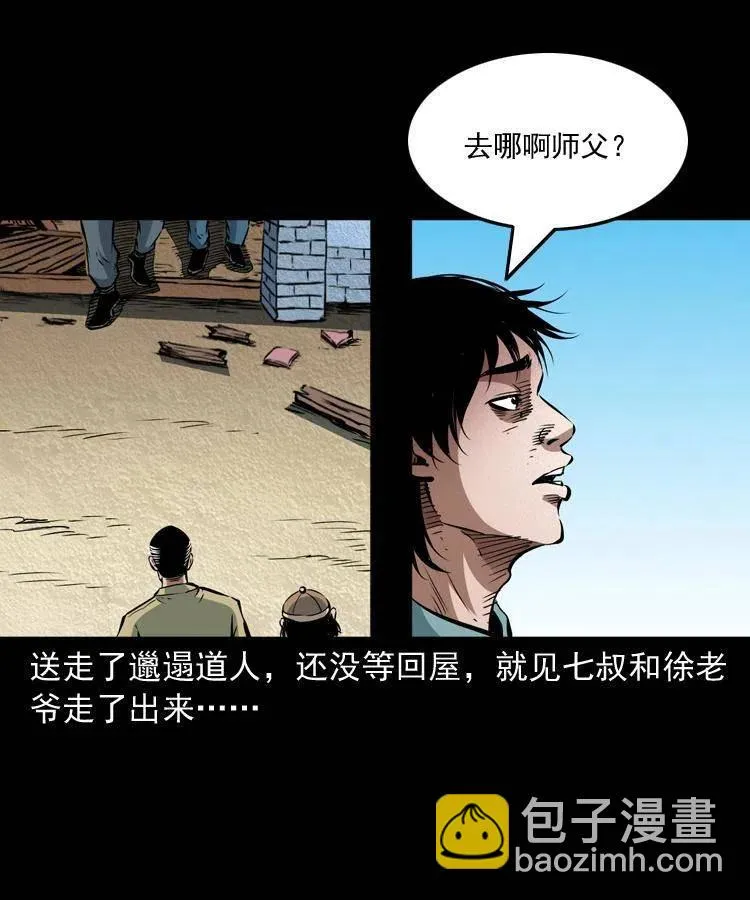 八十八话 白毛妖怪 第34页