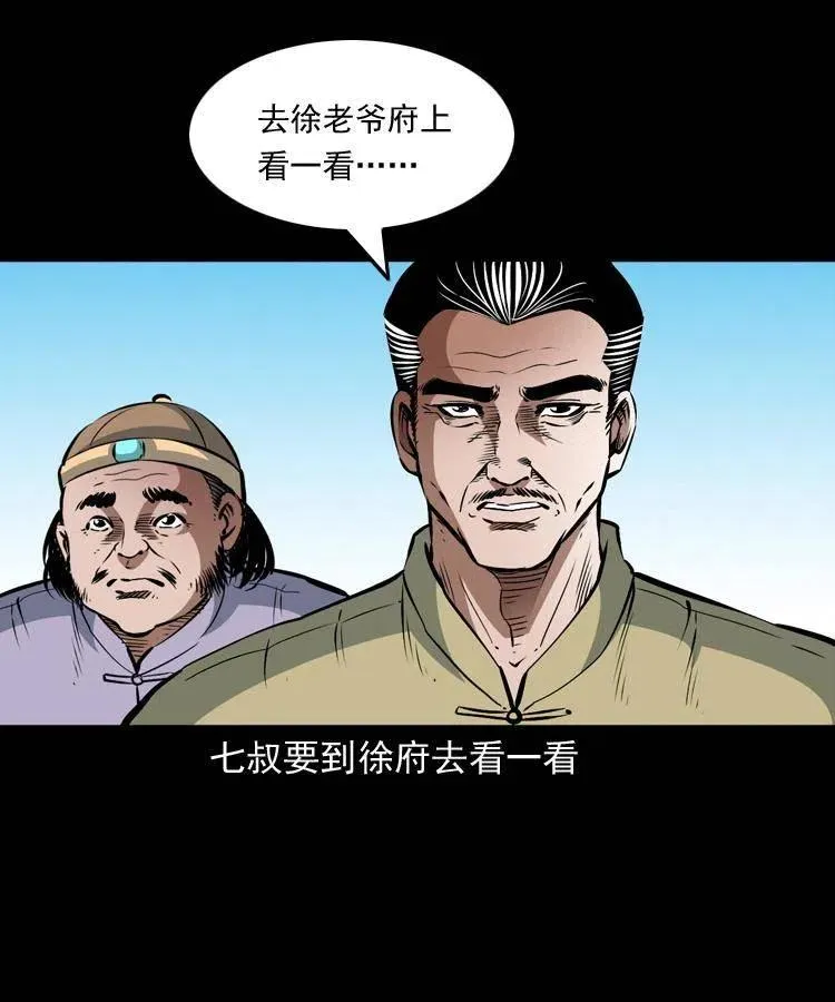 八十八话 白毛妖怪 第35页