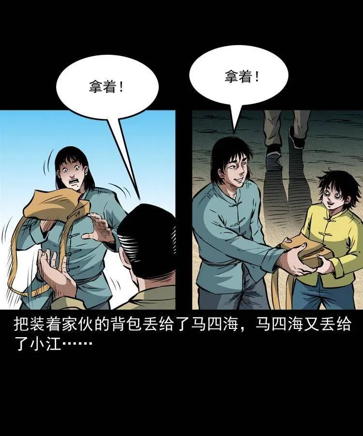 八十八话 白毛妖怪 第36页