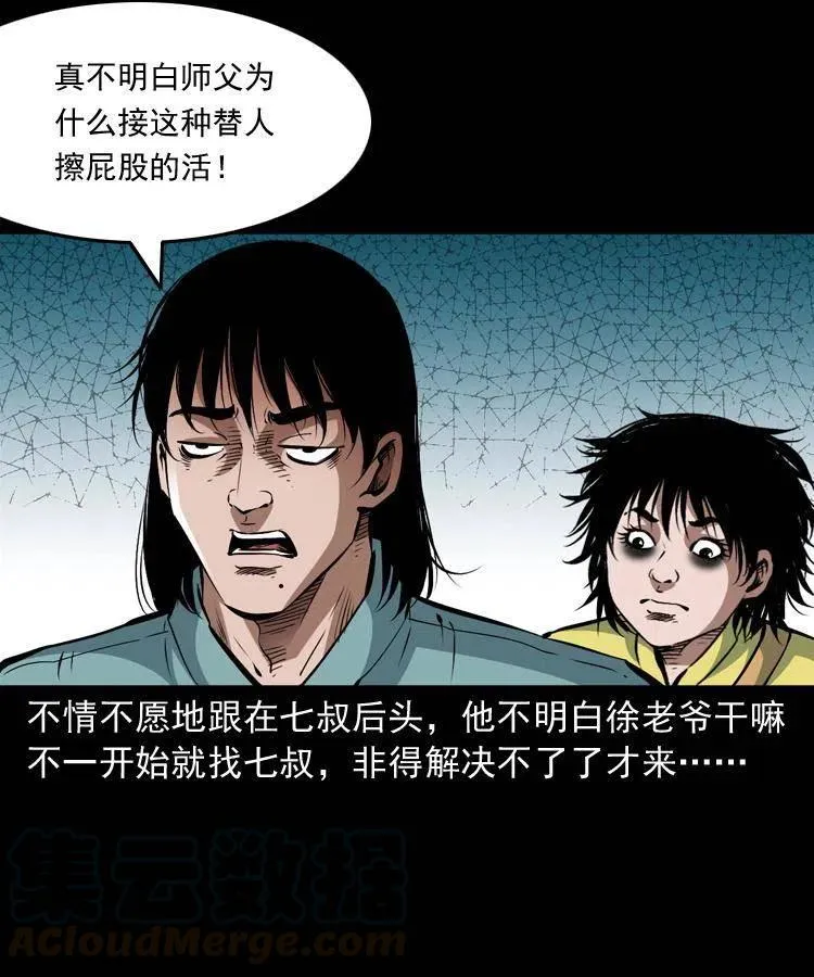 八十八话 白毛妖怪 第37页