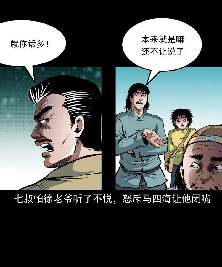 八十八话 白毛妖怪 第38页