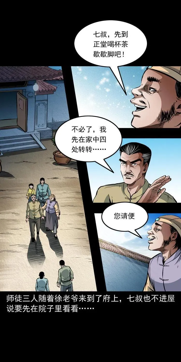 八十八话 白毛妖怪 第39页