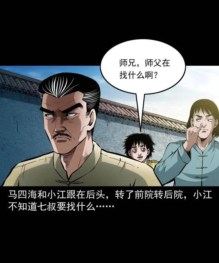八十八话 白毛妖怪 第40页