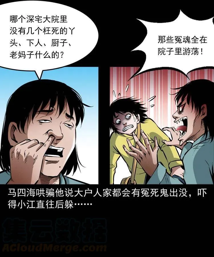 八十八话 白毛妖怪 第41页