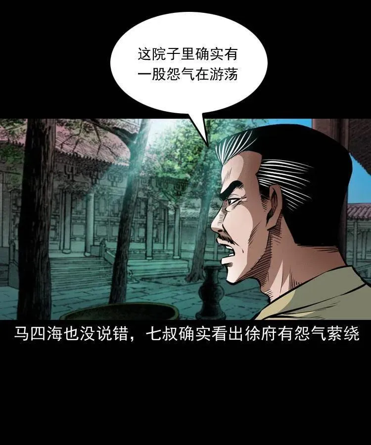 八十八话 白毛妖怪 第42页